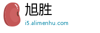 旭胜
